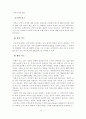  롯데 호텔과 힐튼 호텔의 EFL 운영 현황과 개선 방안 9페이지