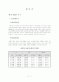  롯데 호텔과 힐튼 호텔의 EFL 운영 현황과 개선 방안 11페이지