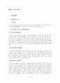  롯데 호텔과 힐튼 호텔의 EFL 운영 현황과 개선 방안 25페이지