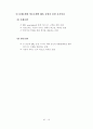  롯데 호텔과 힐튼 호텔의 EFL 운영 현황과 개선 방안 31페이지