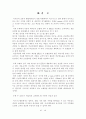  롯데 호텔과 힐튼 호텔의 EFL 운영 현황과 개선 방안 40페이지