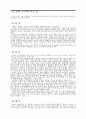 귀의 구조와 기능의 역할 2페이지