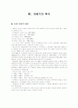 서양복식사 고대 이집트부터~19세기 까지.... 31페이지