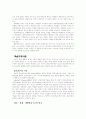 협동학습구조론 2페이지