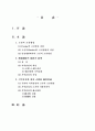 지역감정이 조건형성된 과정을 나름대로 설명하고, 그것을 극복할 수 있는 방법 2페이지