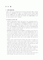 지역감정이 조건형성된 과정을 나름대로 설명하고, 그것을 극복할 수 있는 방법 4페이지