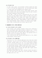 지역감정이 조건형성된 과정을 나름대로 설명하고, 그것을 극복할 수 있는 방법 7페이지