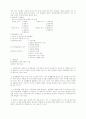 관광으 시대적 특징 및 관광법규 특성 2페이지