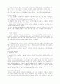 관광으 시대적 특징 및 관광법규 특성 4페이지