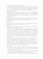 관광으 시대적 특징 및 관광법규 특성 10페이지