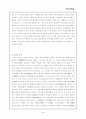 유교와 페미니즘(자유주의 페미니즘) 4페이지