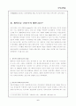 유교와 페미니즘(자유주의 페미니즘) 6페이지