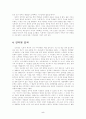노풍의 사회문화적 배경 5페이지