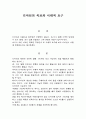 디자인의 목표와 시대적요구 1페이지