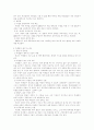 우리나라 교육의 실태 8페이지