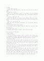 우리나라 교육의 실태 9페이지
