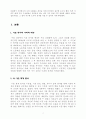 이혼문제와 사회적 극복방안 연구 2페이지