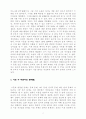 이혼문제와 사회적 극복방안 연구 3페이지