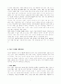 이혼문제와 사회적 극복방안 연구 6페이지