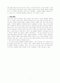 이혼문제와 사회적 극복방안 연구 7페이지
