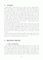 [사회과학] 행동주의적 학습이론 2페이지