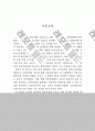 칵테일의 유래 및 분류 4페이지