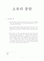 소유의 종말 1페이지