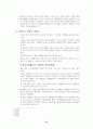 소유의 종말 27페이지