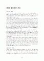 2002월드컵과 경제적 효과 3페이지