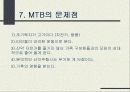 산악자전거(MTB) 11페이지