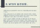 산악자전거(MTB) 12페이지
