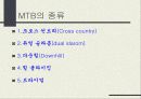 산악자전거(MTB) 21페이지