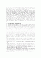[사회과학] 장애인 인권과 사회통합 2페이지