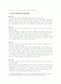 [사회과학] 장애인 인권과 사회통합 3페이지