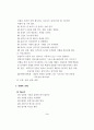 유아레크레이션 지도법 3페이지