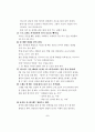유아레크레이션 지도법 5페이지