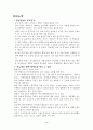 당뇨병의 치료와 예방 2페이지
