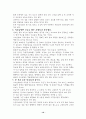 당뇨병의 치료와 예방 10페이지