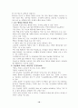 당뇨병의 치료와 예방 18페이지