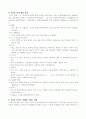 기상재해와 그 예방대책 16페이지