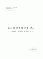 러시아 문학에 관한 조사 -시대적 흐름에 중점을 두고 2페이지