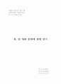 한.일 영화 문화 비교 27페이지