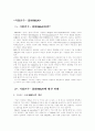 기업인수합병 M&A 2페이지