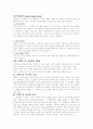 (브랜드) 브랜드 전략 관리 및 사례연구 4페이지