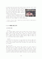 (마케팅분석) 후아유 마케팅전략 분석 - 이랜드 5페이지