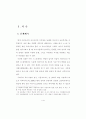육아시설퇴소예정아동의  자립지원활성화 방안에 관한 연구 7페이지
