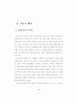 육아시설퇴소예정아동의  자립지원활성화 방안에 관한 연구 10페이지