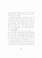 육아시설퇴소예정아동의  자립지원활성화 방안에 관한 연구 16페이지