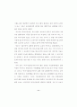 육아시설퇴소예정아동의  자립지원활성화 방안에 관한 연구 17페이지