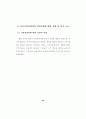 육아시설퇴소예정아동의  자립지원활성화 방안에 관한 연구 48페이지